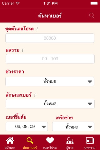 Berded เบอร์เด็ด เบอร์มงคล screenshot 2