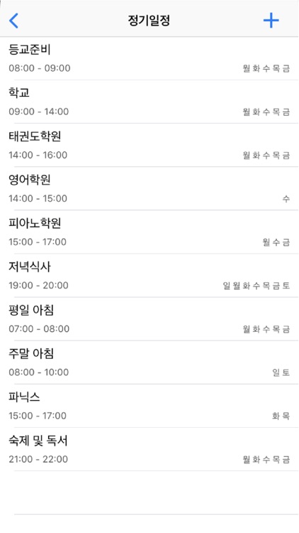 아이시간표 screenshot-5