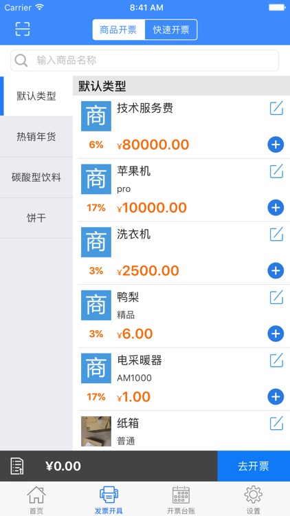 发票开具-瑞宏网电子发票综合服务平台