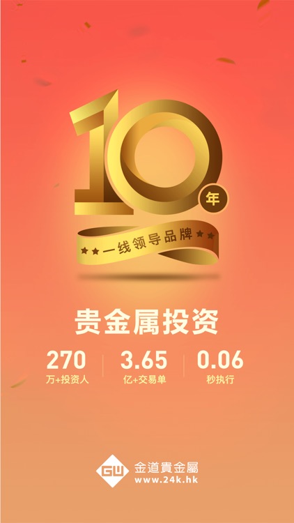 金道贵金属 - 黄金白银投资交易 screenshot-0