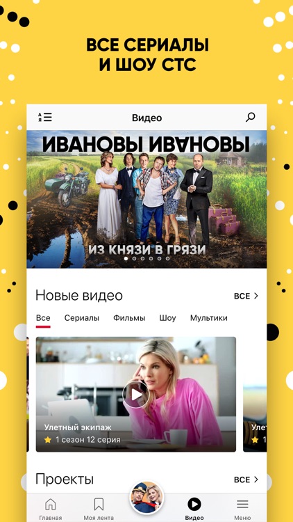 СТС-Телеканал — сериалы онлайн screenshot-0