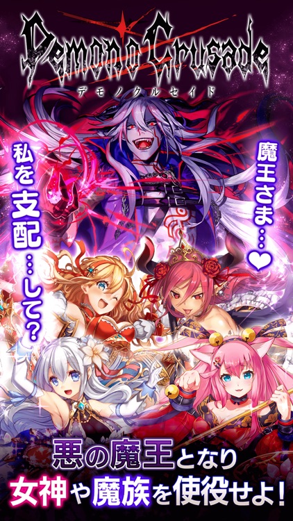 デモノ・クルセイド~ファンタジードロップ2.0~