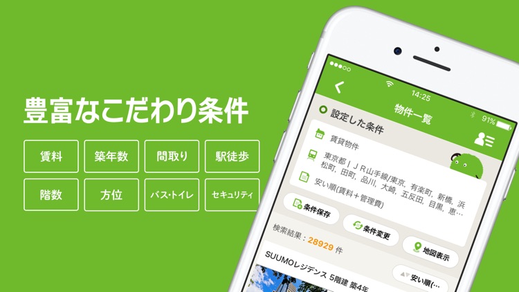 お部屋探しはSUUMO(スーモ)不動産検索アプリ screenshot-3
