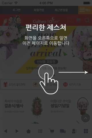 컬투플라워 - cultwo-flower screenshot 2