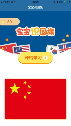 Baby Knows Nation Flag(圖2)-速報App