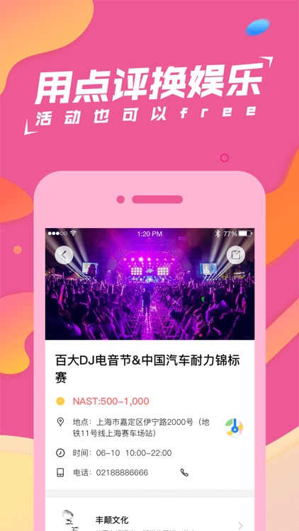 泛娱点评-用点评换娱乐 screenshot-3