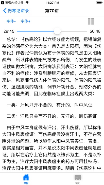 名家名师讲中医-伤寒论讲录