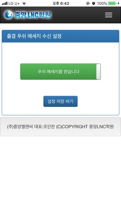 중앙 LNC학원 screenshot-3