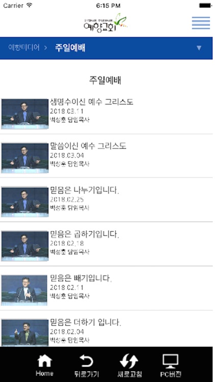 예향교회(양주) screenshot-5