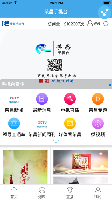 How to cancel & delete CTV荣昌手机台 from iphone & ipad 2