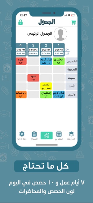 Aljadwal - الجدول(圖1)-速報App