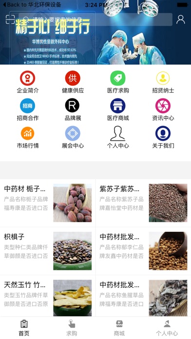 河南医疗保健网 screenshot 2