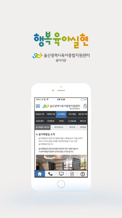 울아이랑-울산광역시육아종합지원센터 screenshot 4