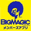 BIG MAGIC メンバーズアプリ