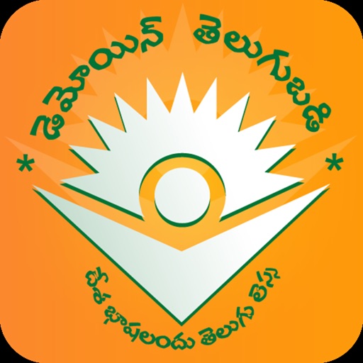 Des Moines Telugu badi