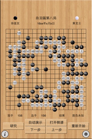 围棋血泪篇 screenshot 3