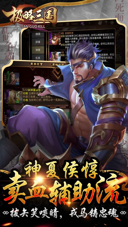 极略三国-KILL/单机三国卡牌策略桌游