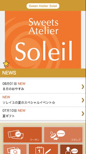 Sweets Atelier Soleil オフィシャルアプリ