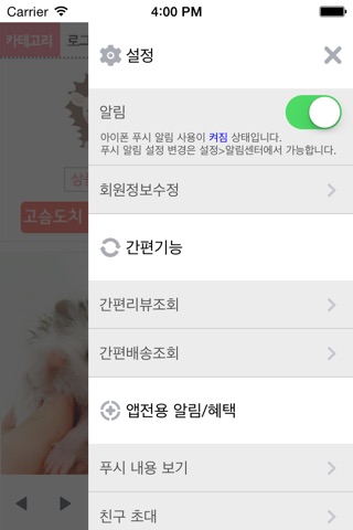 도치퀸 -고슴도치,햄스터용품 쇼핑몰 screenshot 3