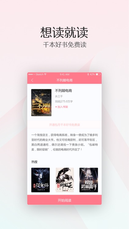 欢阅小说 screenshot-4