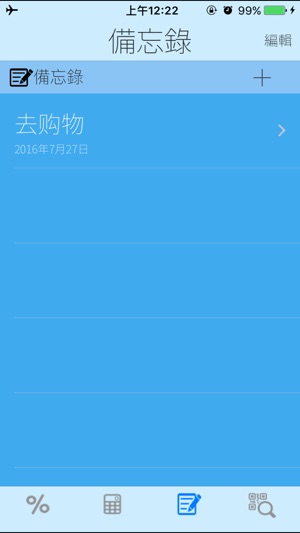 %營業稅 同 QR碼閱讀器(圖4)-速報App