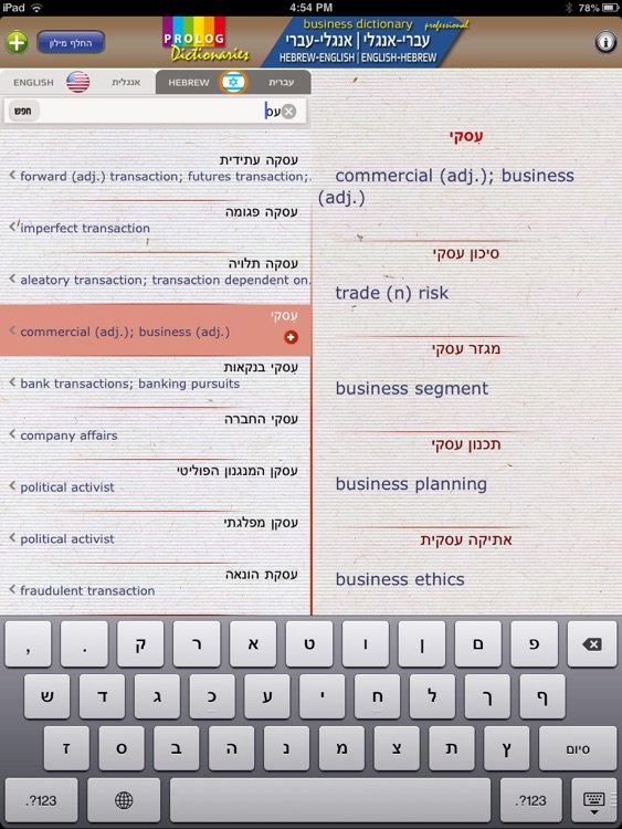 HEBREW Business Dict 18a7 screenshot-4