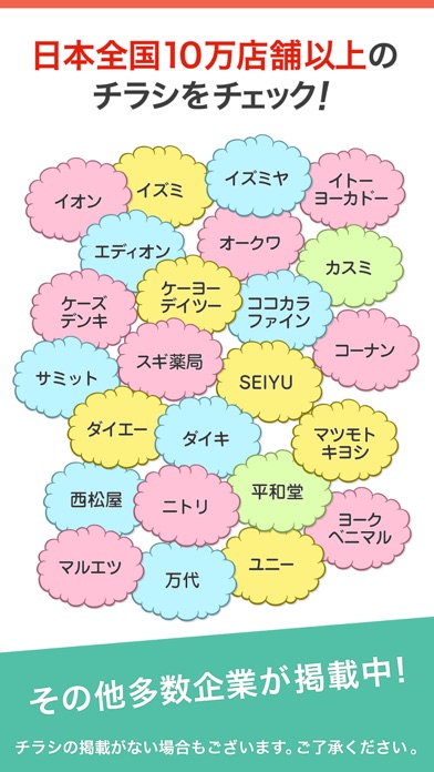 Shufoo!(シュフー)のスクリーンショット2 Shufoo!(シュフー)のスクリーンショット2