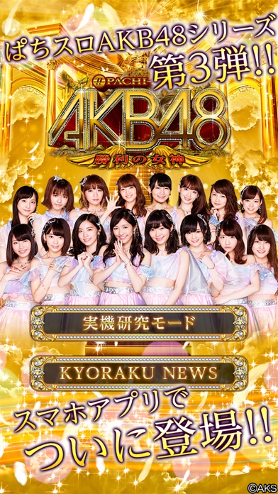 ぱちスロAKB48 勝利の女神 screenshot1