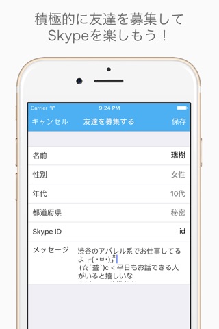 友達募集掲示板 for Skype screenshot 4