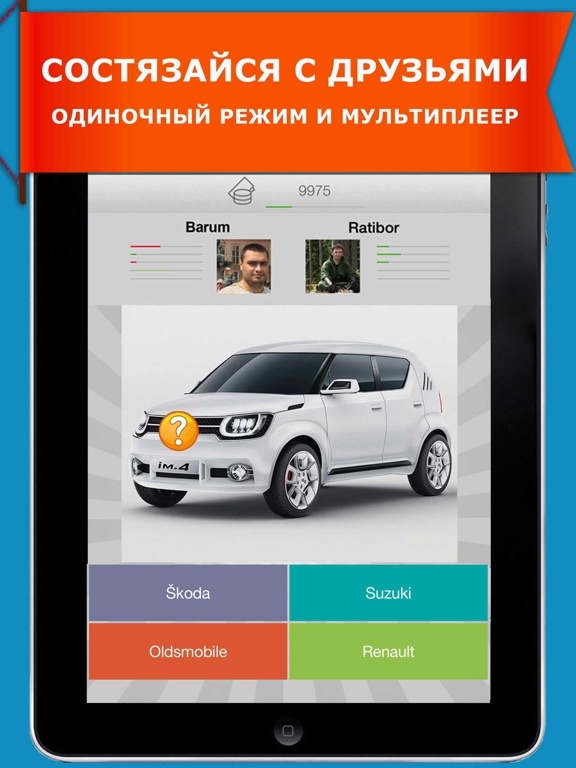 666 авто. Викторина автомобили для iPad