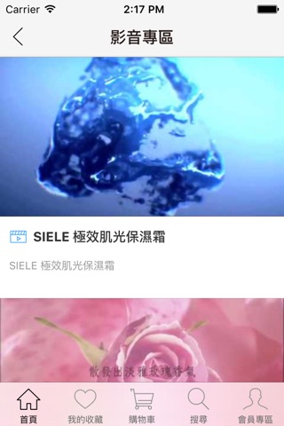 SIELE美肌時尚館 screenshot 2