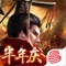 《汉王纷争》是网易首款历史推演手游,为玩家呈现重策略、强交互、超高自由度的战争策略体验。玩家将亲历波澜壮阔的三国乱世,将三国名将美人收至麾下,组建自己的不败雄师。最终取代魏蜀吴,剑指司州,用武力、权谋征服天下!