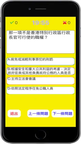 Game screenshot 香港基本法測試 apk