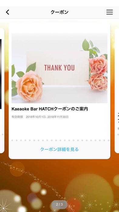 How to cancel & delete Karaoke Bar HATCH(ハッチ） from iphone & ipad 3