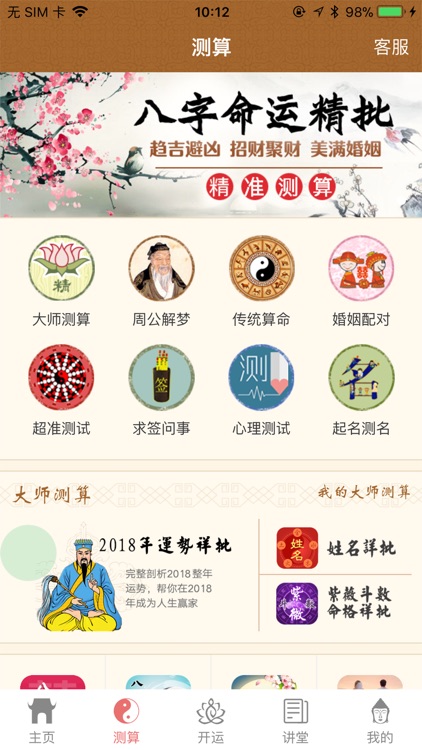 佛滔命理大师-周公解梦解签八字算命占卜
