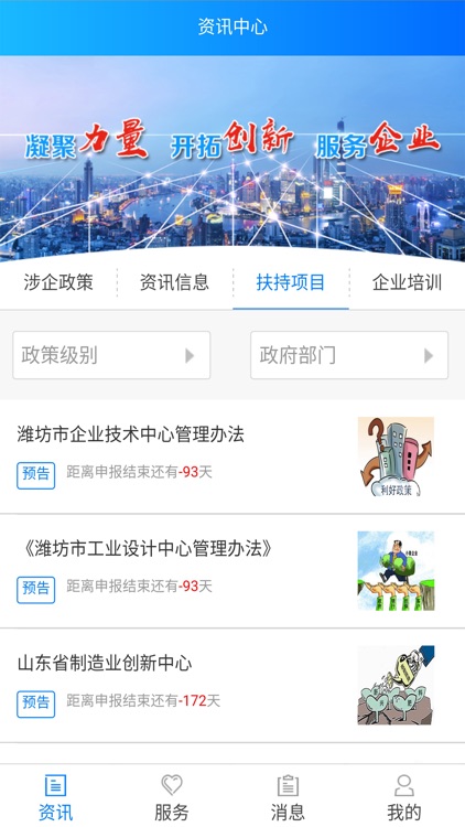 企业公共服务平台