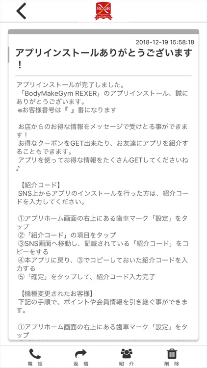 BodyMakeGym REXER　公式アプリ