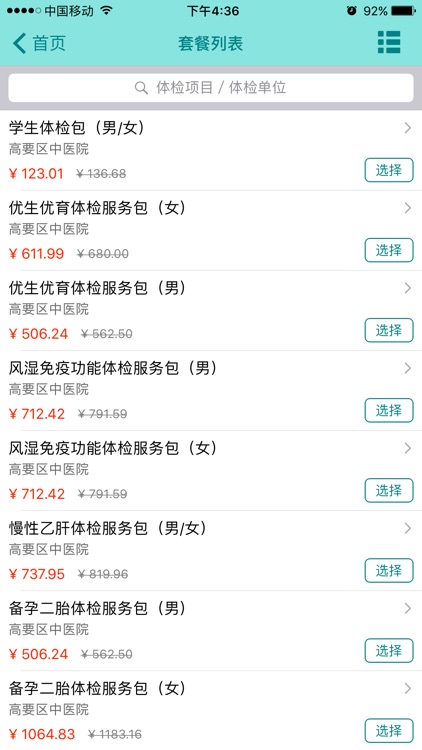 随喜生活 screenshot-3