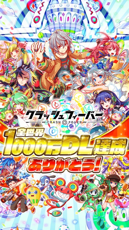 クラッシュフィーバー screenshot-0