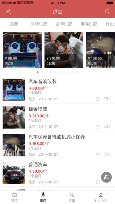 中国汽车维修救援 screenshot 2