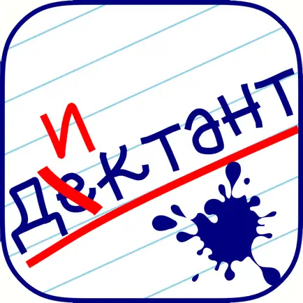 Орфография: Диктант Cheats