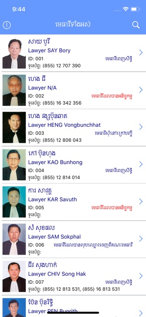 Lawyer Directory