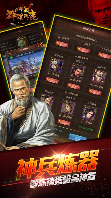 群雄逐鹿 screenshot-4