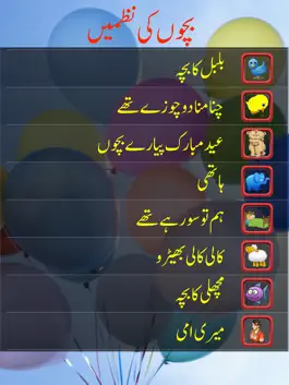 Game screenshot Kids Rhymes - Kids urdu poetry mod apk
