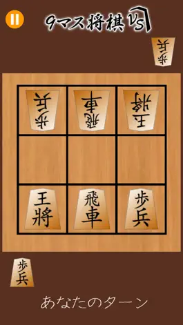 Game screenshot 9マス将棋VS -CPU・2人対戦できる将棋ゲーム- mod apk