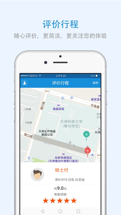 百姓出行 screenshot-4