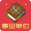 事业单位公共基础题库 2017最新版
