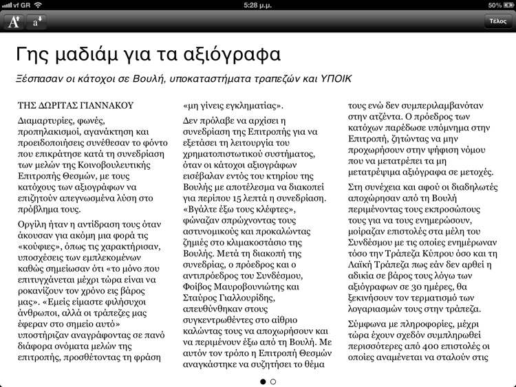 Ο Φιλελεύθερος, Phileleftheros screenshot-3
