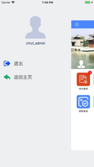 中民物流租赁 screenshot 4