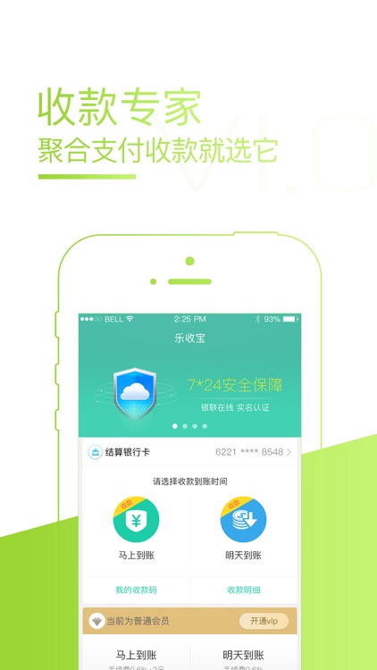 乐收宝